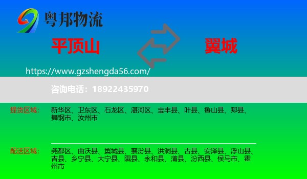 平顶山到翼城县物流专线