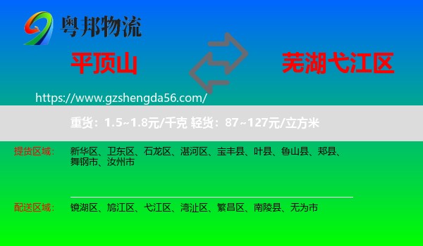 平顶山到弋江区物流专线