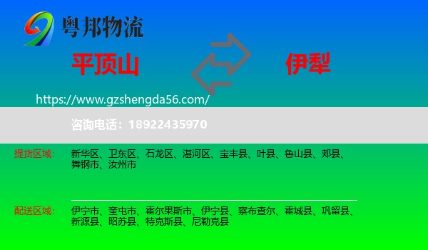 平顶山到伊犁物流