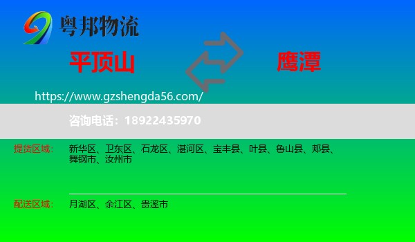 平顶山到鹰潭物流
