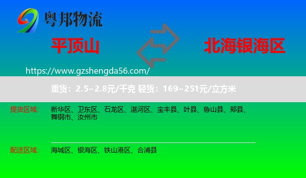 平顶山到银海区物流专线
