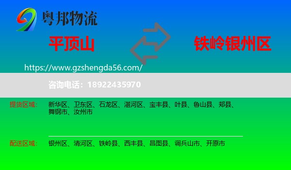 平顶山到银州区物流专线