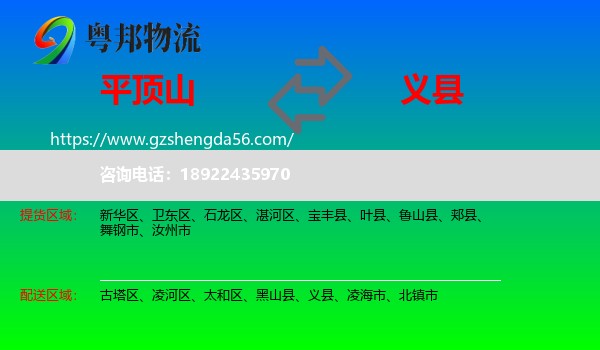 平顶山到义县物流专线
