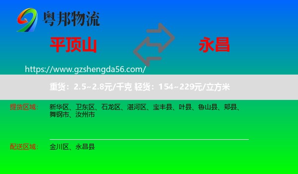 平顶山到永昌县物流专线
