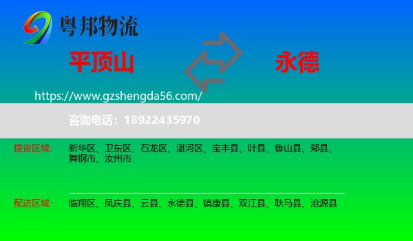 平顶山到永德县物流专线