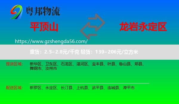 平顶山到永定区物流专线