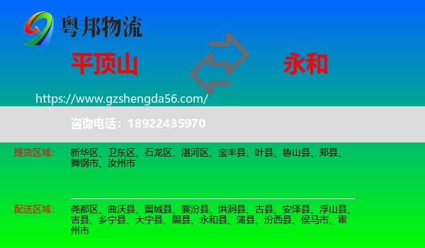 平顶山到永和县物流专线