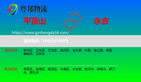平顶山到永吉县物流专线