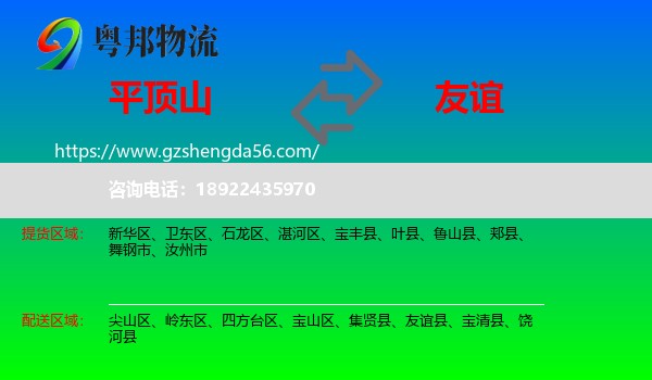平顶山到友谊县物流专线