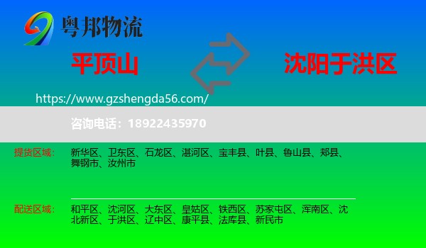 平顶山到于洪区物流专线