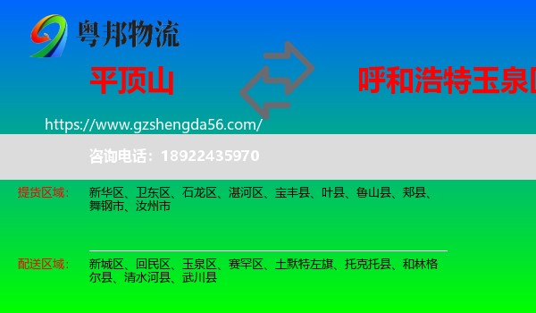平顶山到玉泉区物流专线