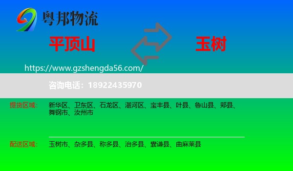 平顶山到玉树物流