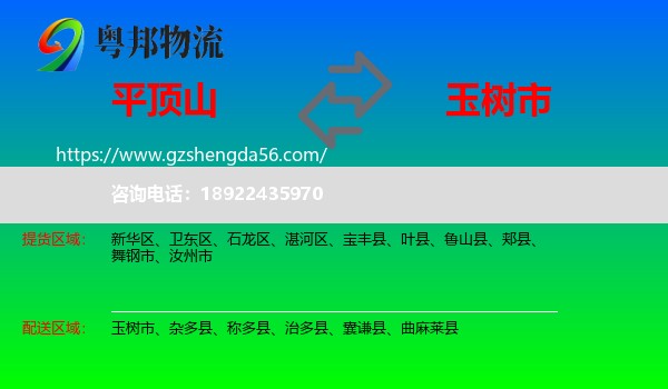 平顶山到玉树市物流专线