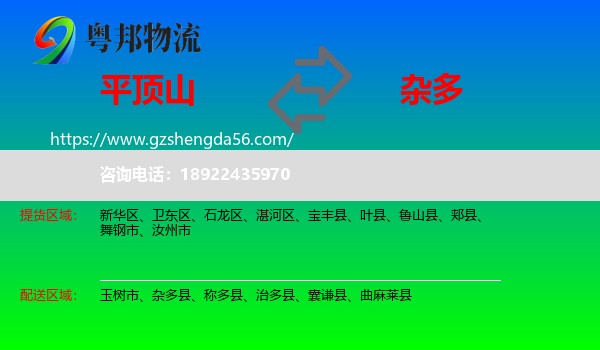 平顶山到杂多县物流专线