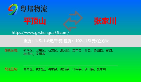 平顶山到张家川物流专线