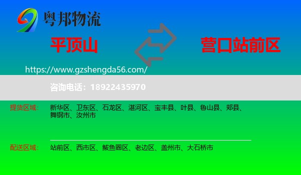 平顶山到站前区物流专线