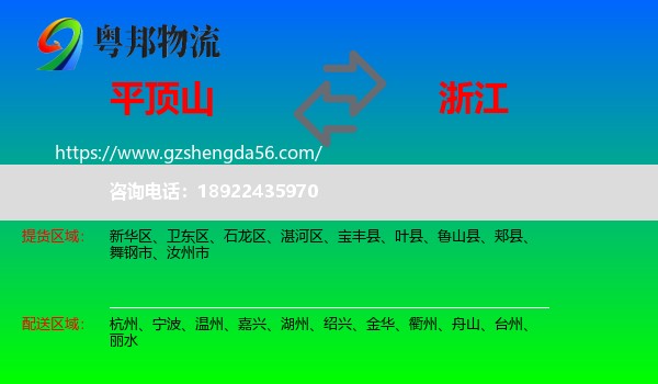 平顶山到浙江物流