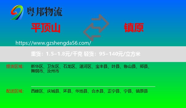 平顶山到镇原县物流专线