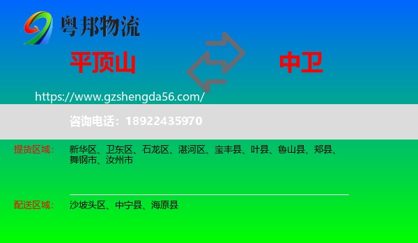 平顶山到中卫物流