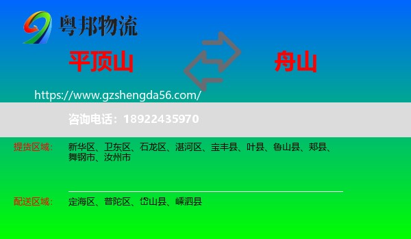 平顶山到舟山物流