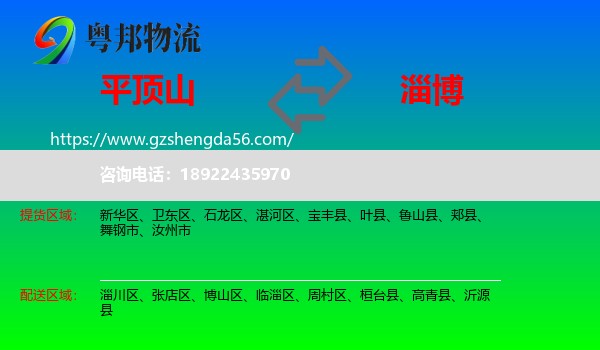平顶山到淄博物流