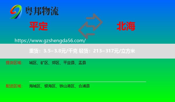 平定县到北海物流专线
