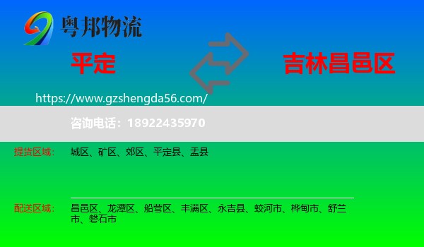 平定县到昌邑区物流专线