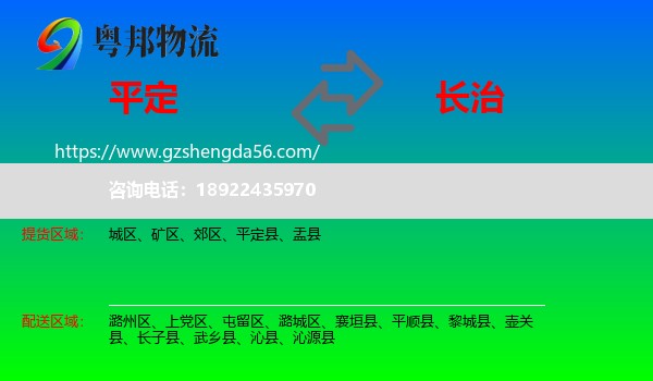 平定县到长治物流专线