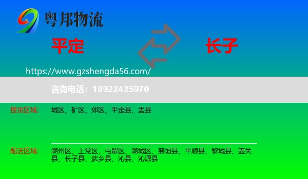 平定县到长子县物流专线