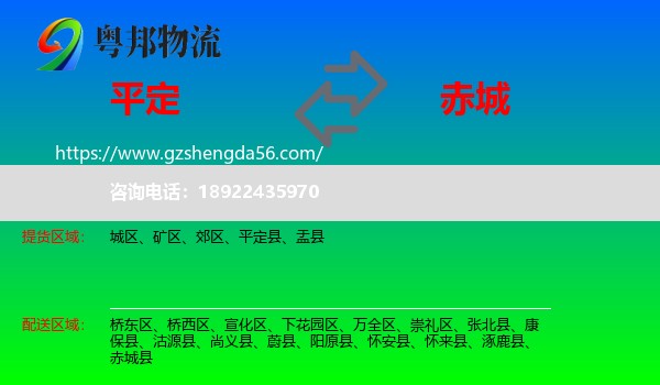 平定县到赤城县物流专线