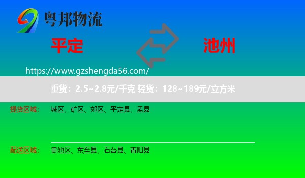 平定县到池州物流专线