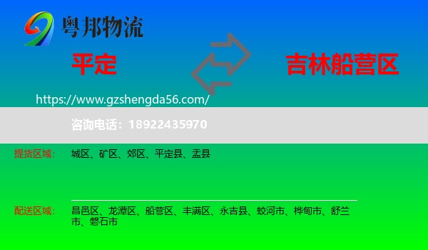 平定县到船营区物流专线