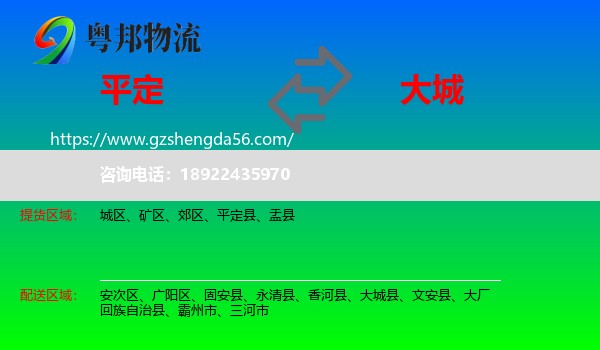 平定县到大城县物流专线