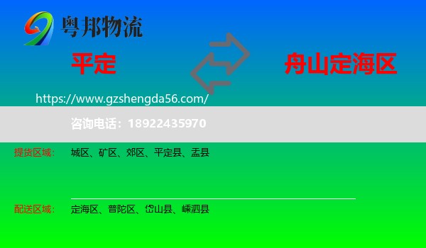 平定县到定海区物流专线