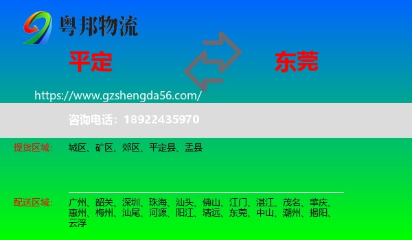 平定县到东莞物流专线