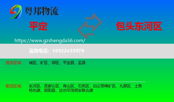 平定县到东河区物流专线