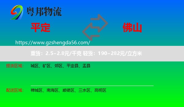 平定县到佛山物流专线