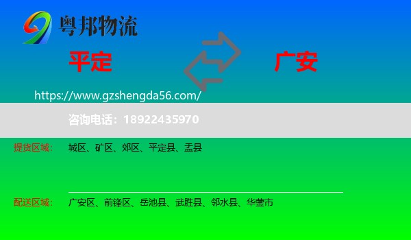 平定县到广安物流专线