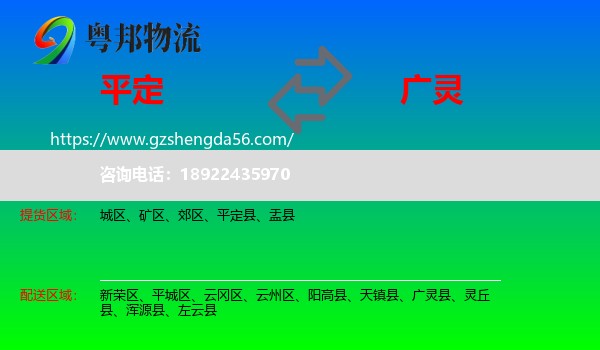 平定县到广灵县物流专线