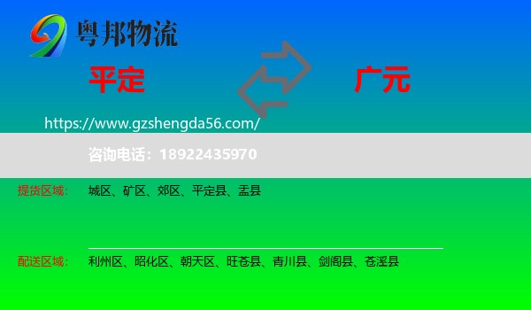 平定县到广元物流专线