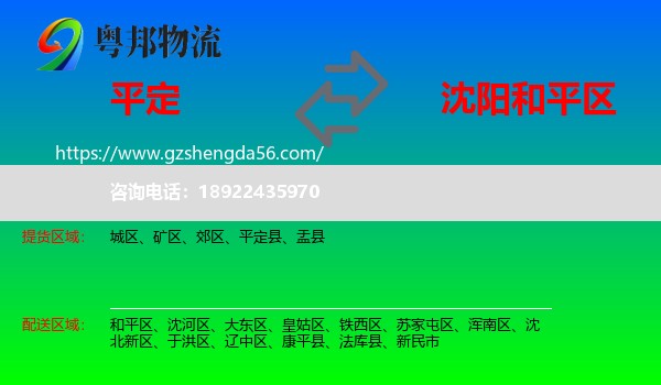 平定县到和平区物流专线