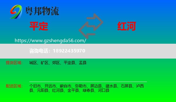 平定县到红河物流专线