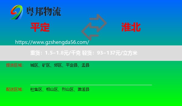 平定县到淮北物流专线
