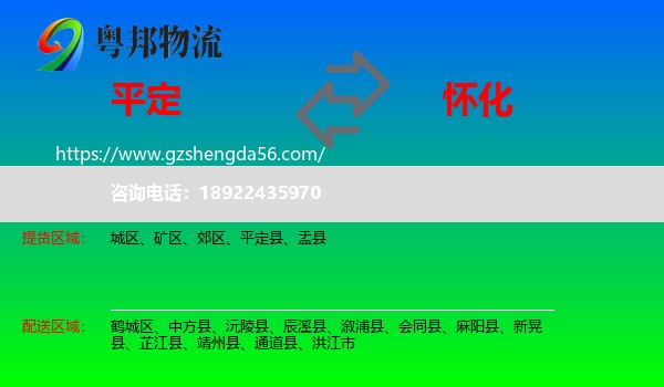 平定县到怀化物流专线