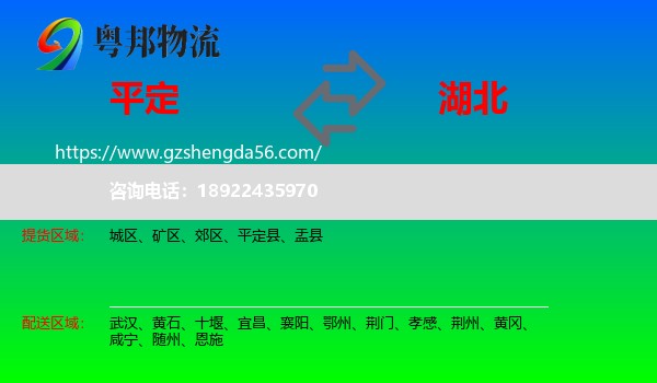平定县到湖北物流专线
