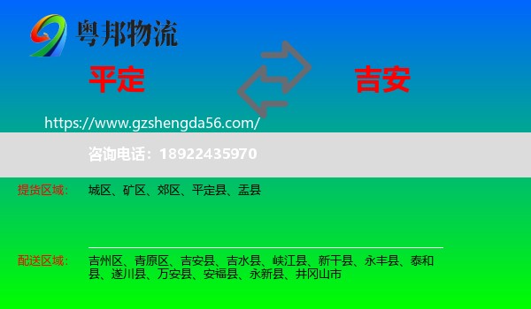 平定县到吉安物流专线