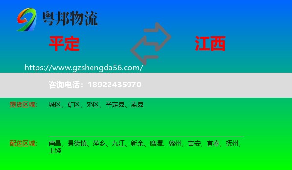 平定县到江西物流专线