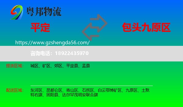 平定县到九原区物流专线