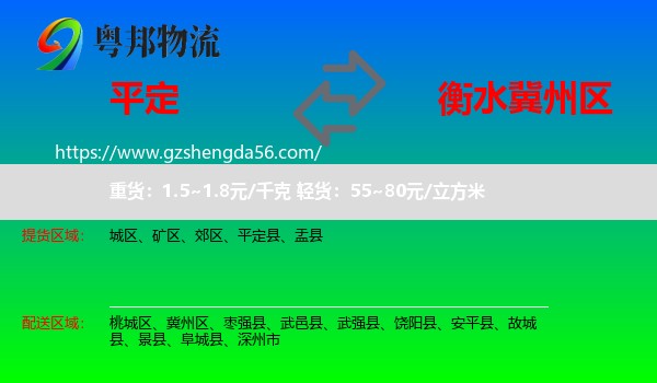 平定县到冀州区物流专线