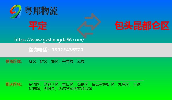平定县到昆都仑区物流专线